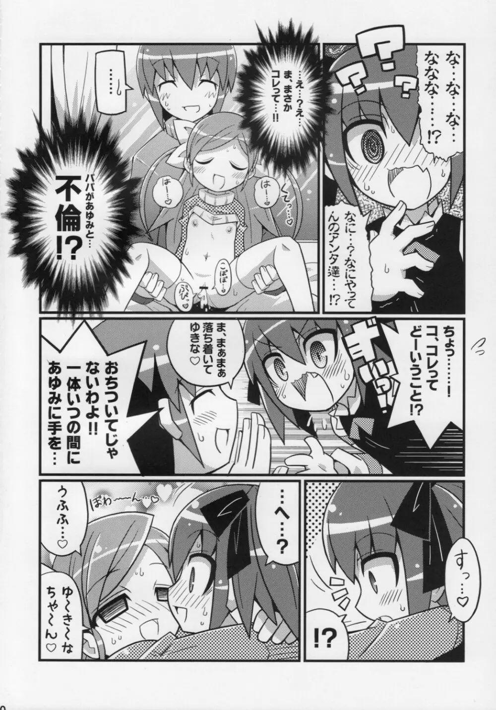 スキスキ オコサマスタイル 5 - page11