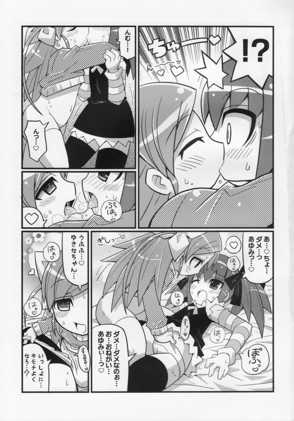 スキスキ オコサマスタイル 5 - page12