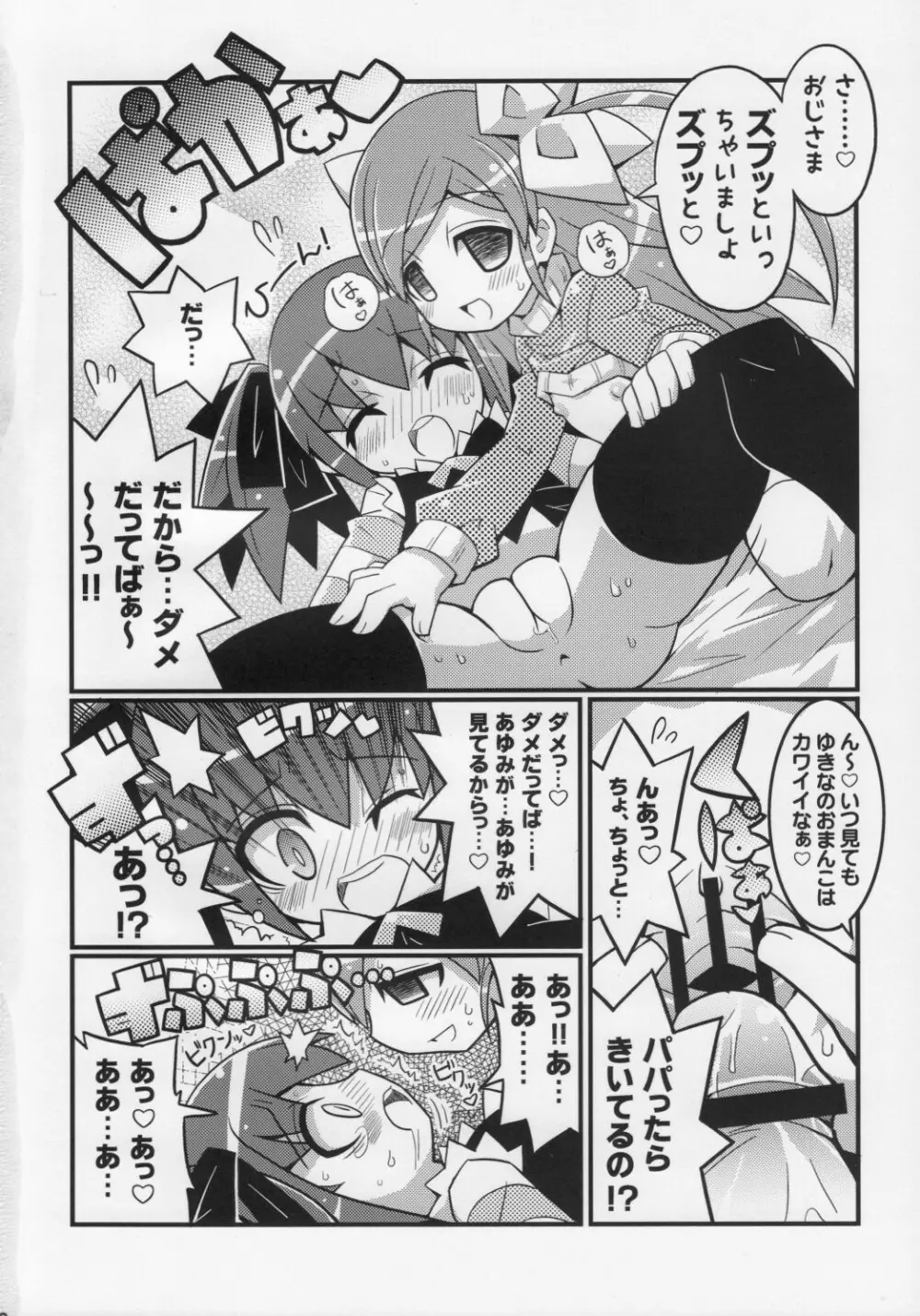 スキスキ オコサマスタイル 5 - page13