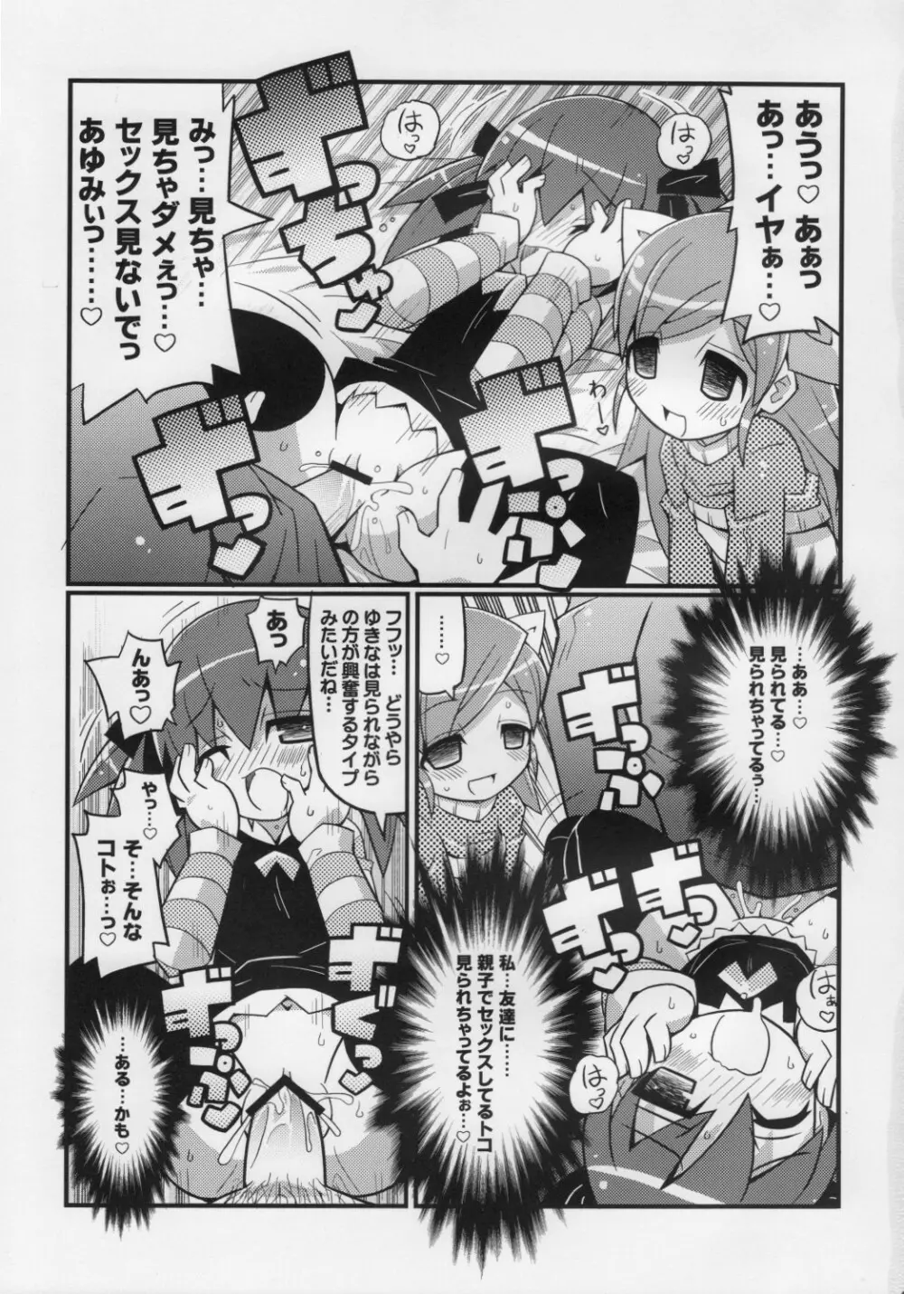 スキスキ オコサマスタイル 5 - page14