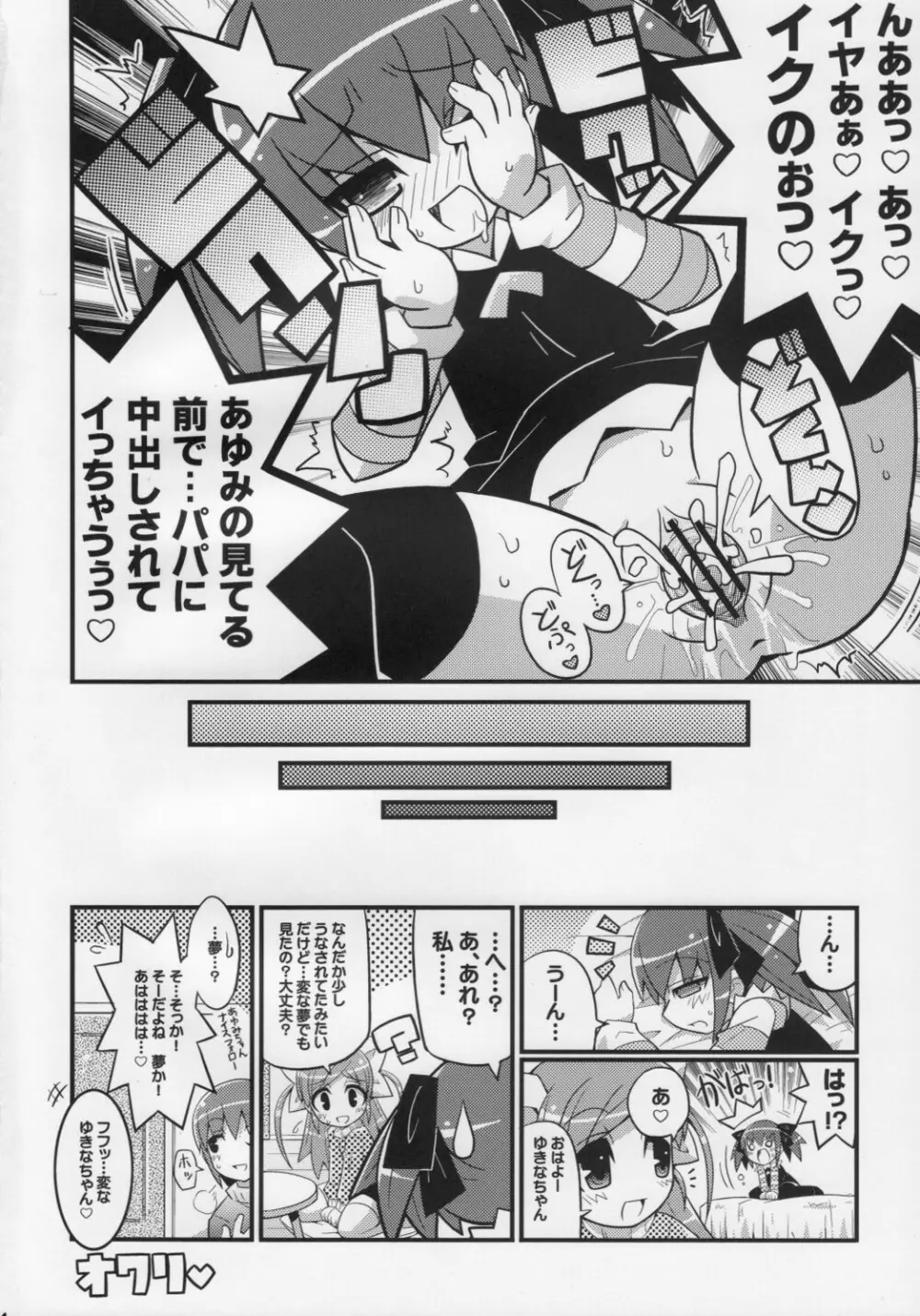 スキスキ オコサマスタイル 5 - page15