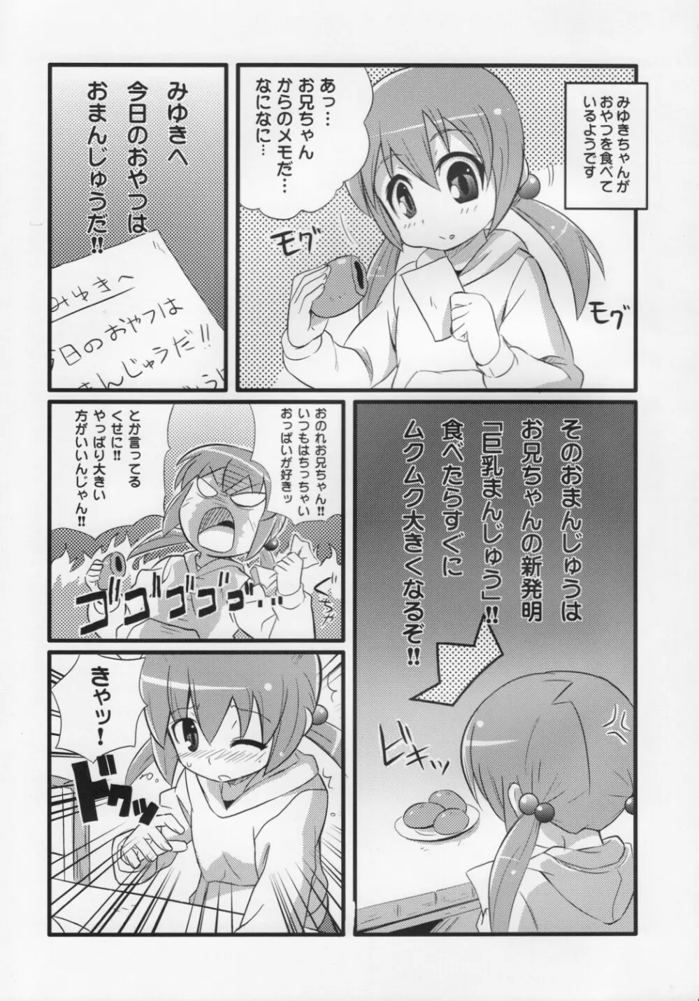 スキスキ オコサマスタイル 5 - page16