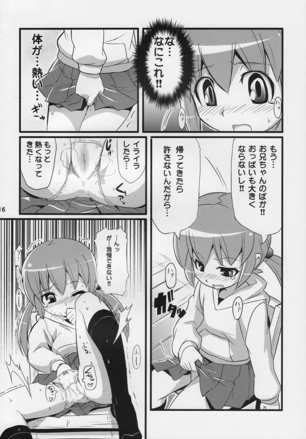 スキスキ オコサマスタイル 5 - page17