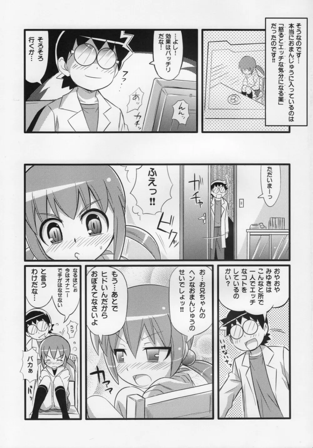 スキスキ オコサマスタイル 5 - page18