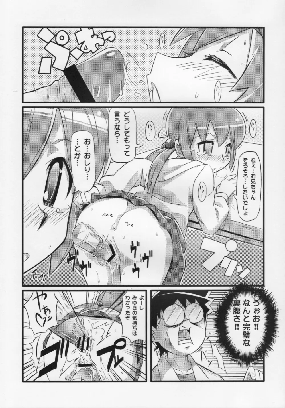 スキスキ オコサマスタイル 5 - page20