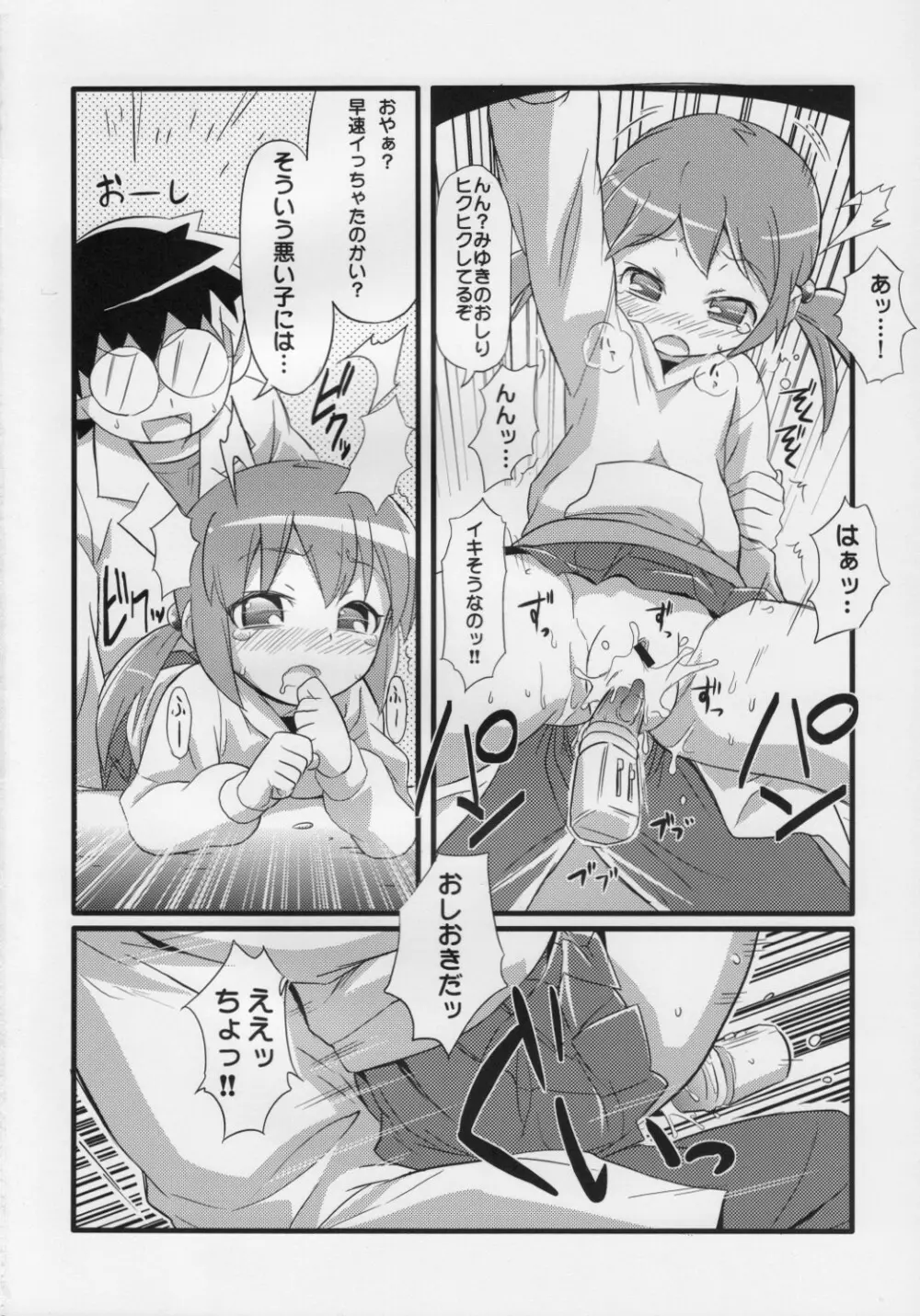 スキスキ オコサマスタイル 5 - page21