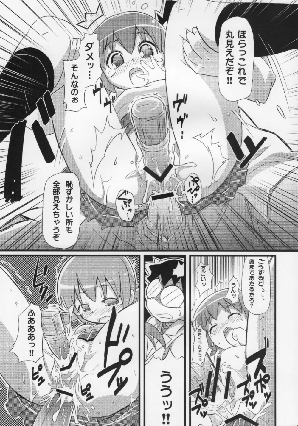 スキスキ オコサマスタイル 5 - page22
