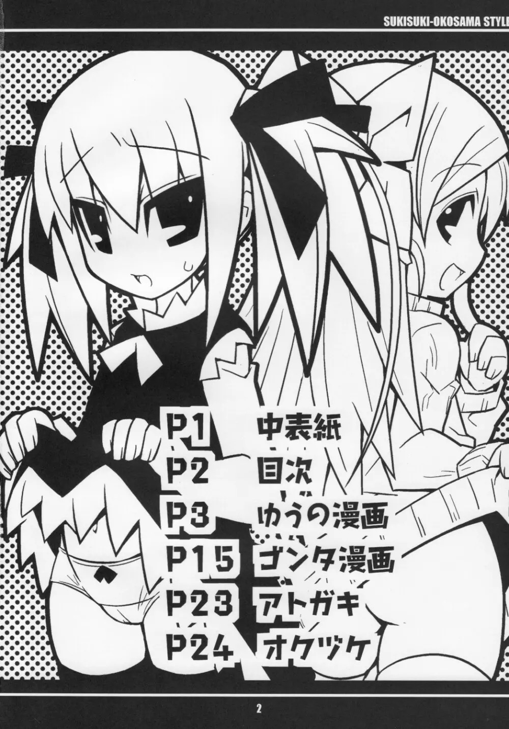 スキスキ オコサマスタイル 5 - page3