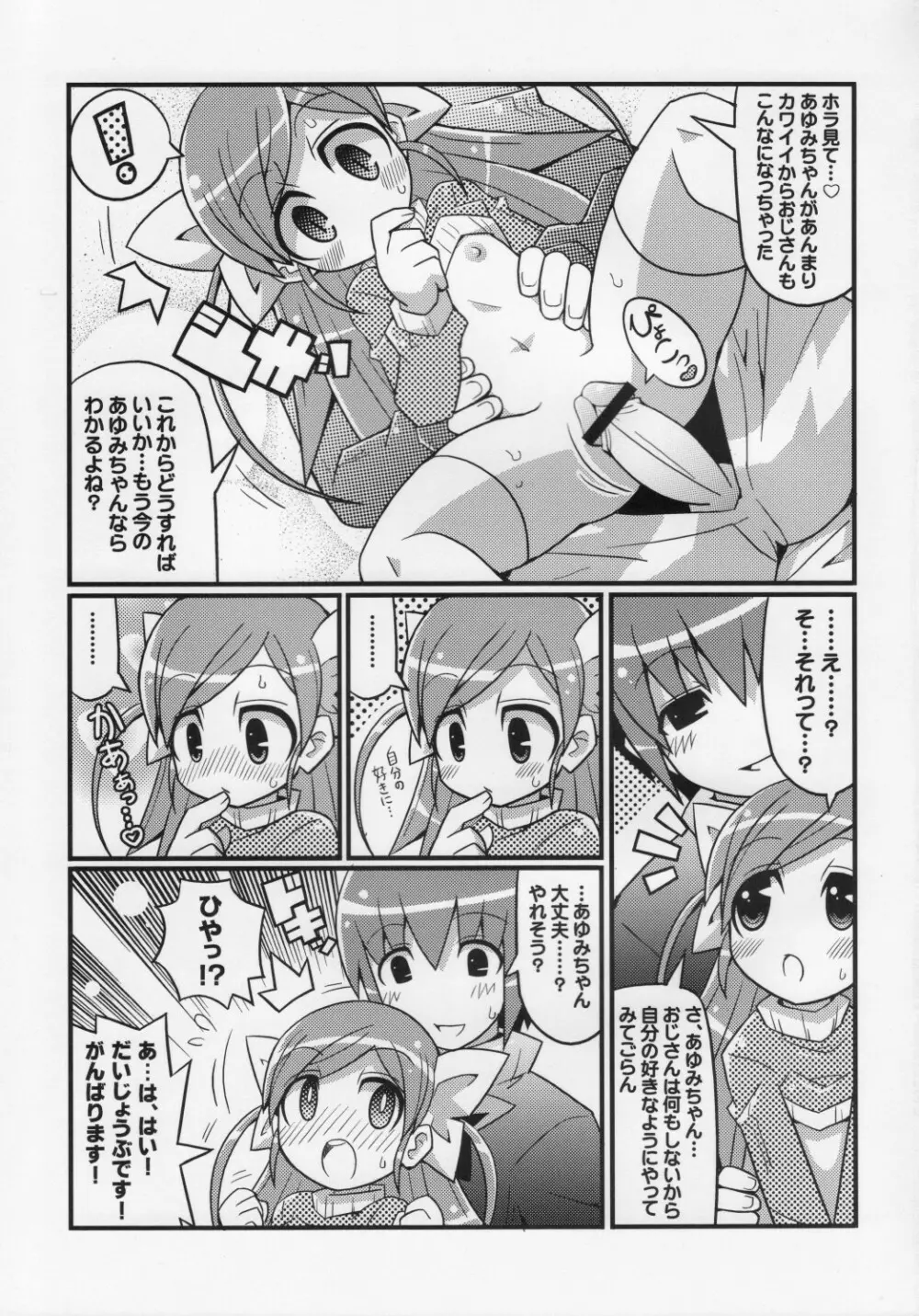 スキスキ オコサマスタイル 5 - page6