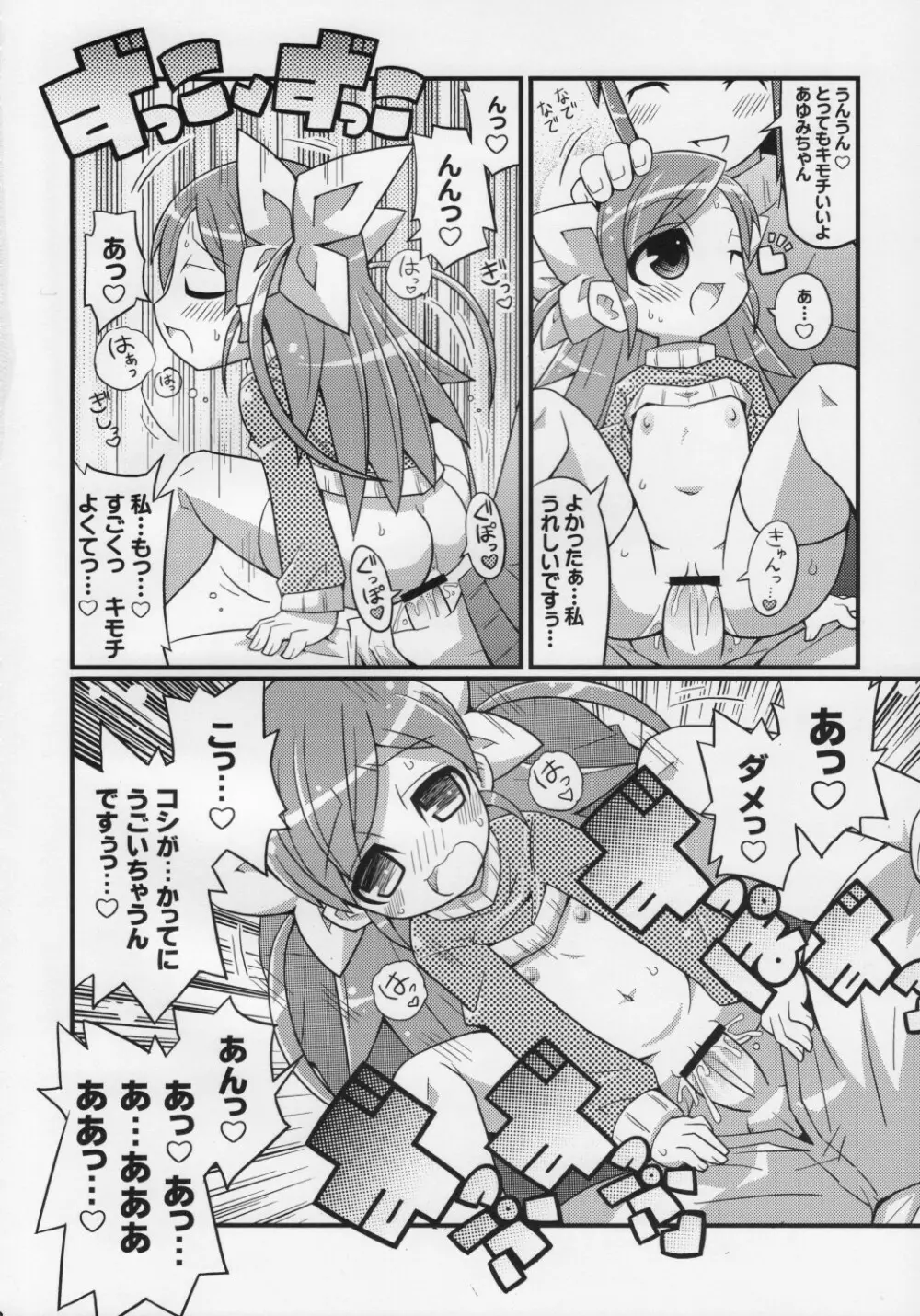 スキスキ オコサマスタイル 5 - page9
