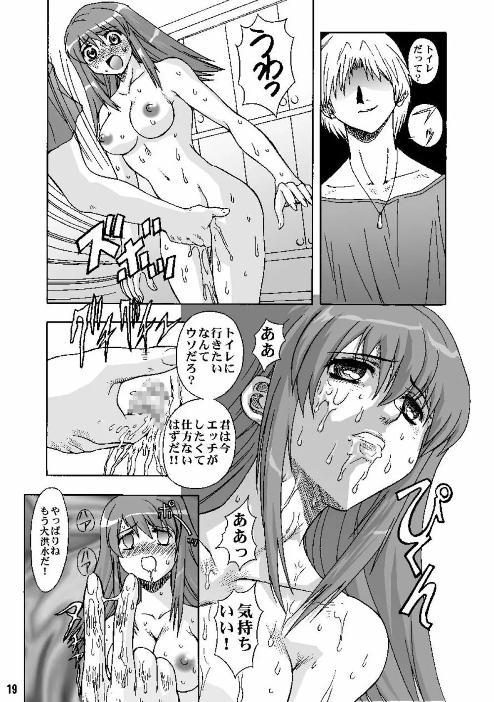 サディスティックスター - page19