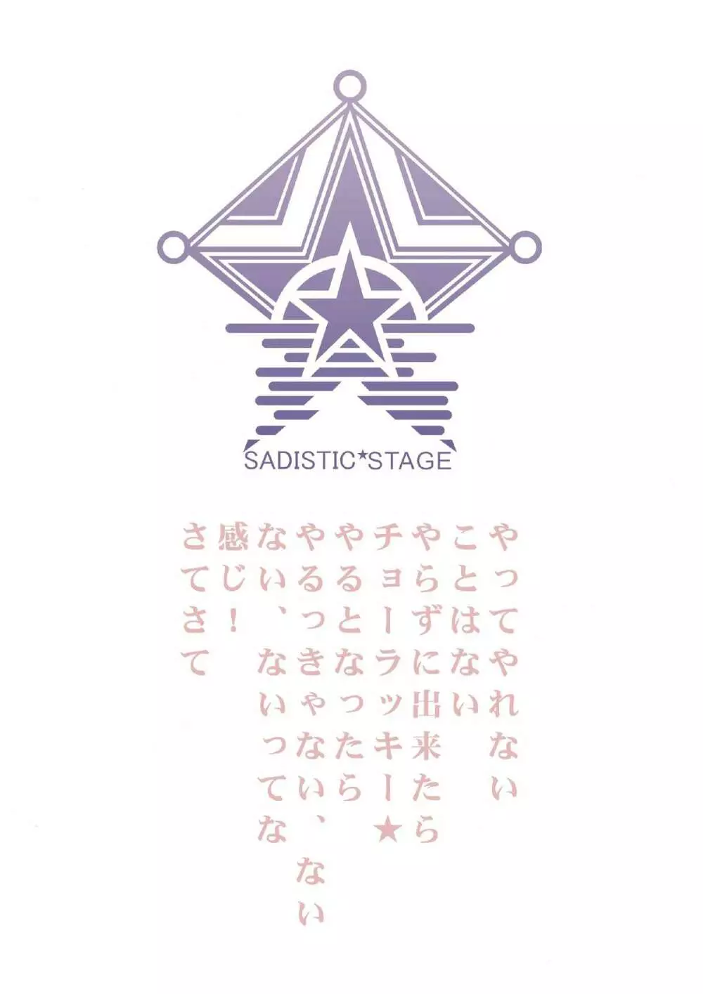 サディスティックスター - page2