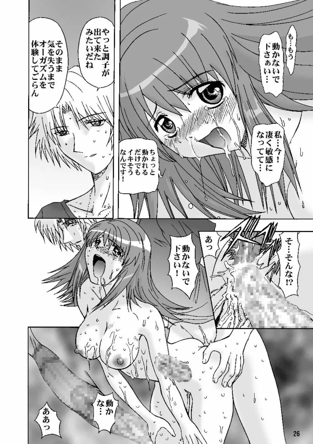 サディスティックスター - page26
