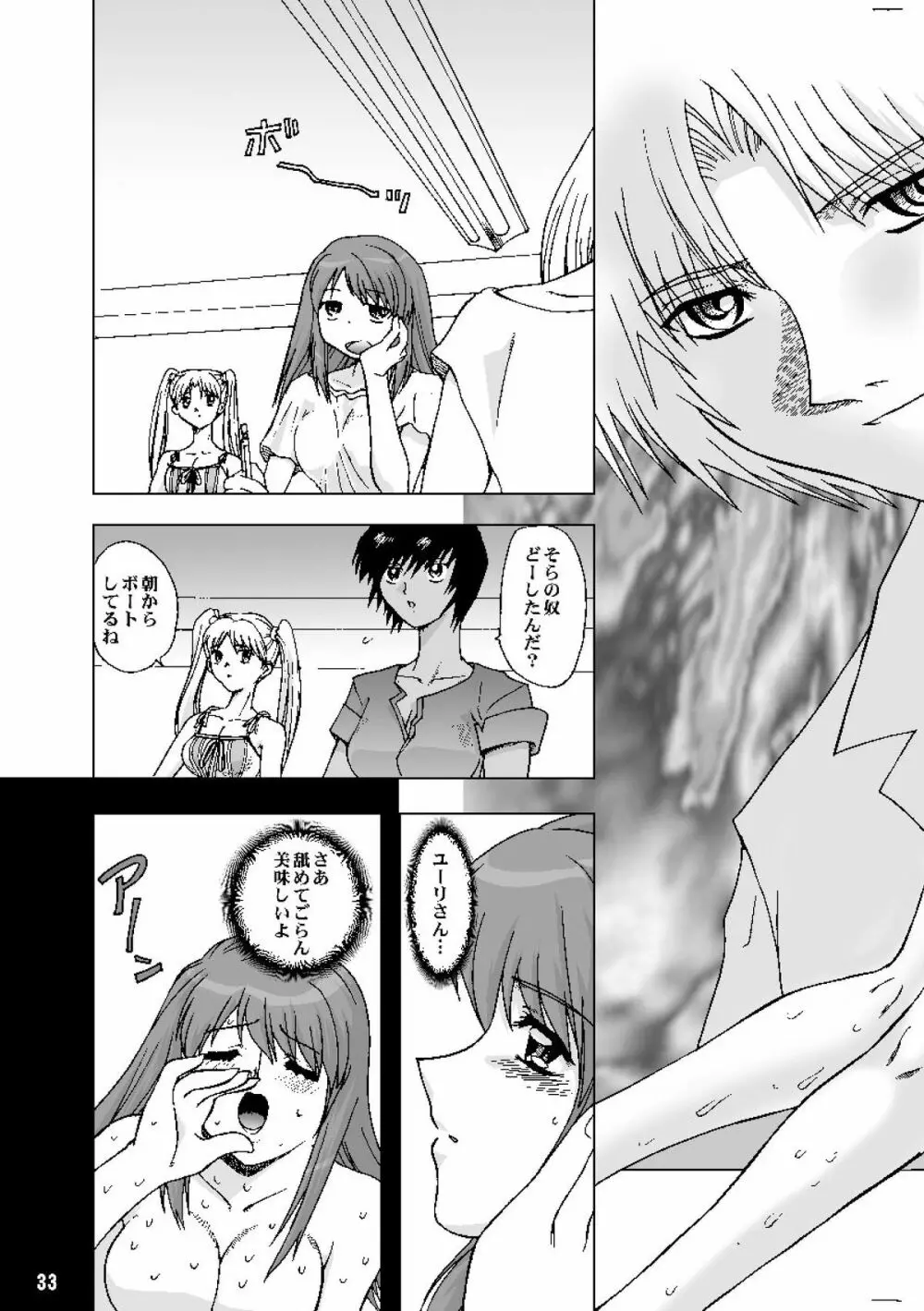 サディスティックスター - page33