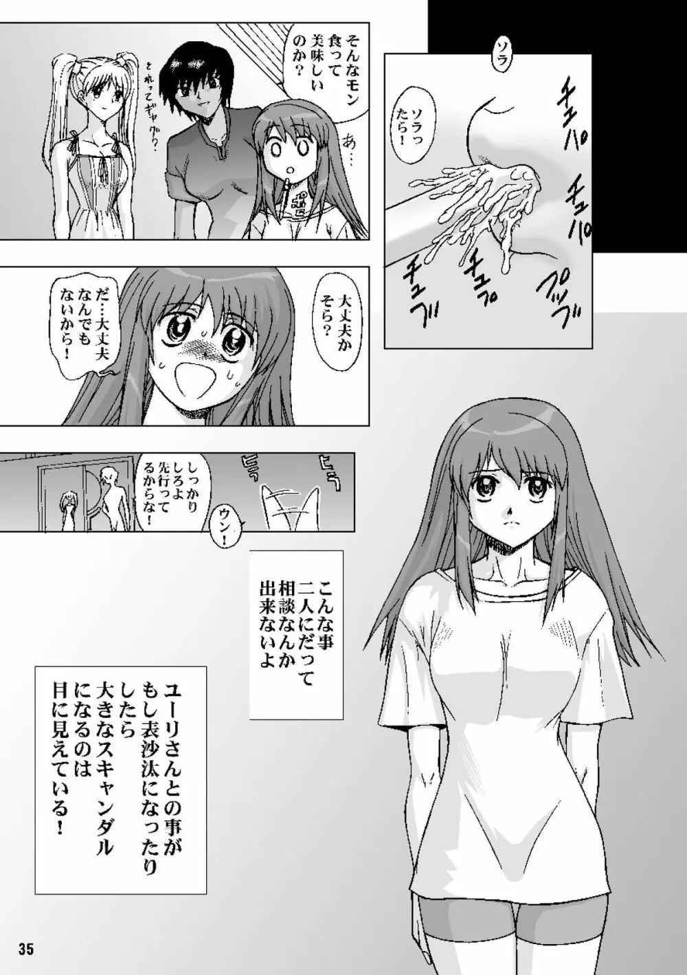 サディスティックスター - page35