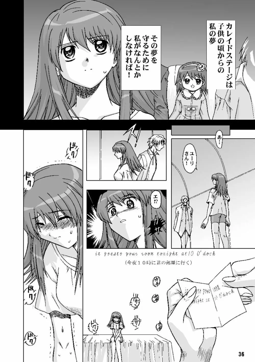 サディスティックスター - page36