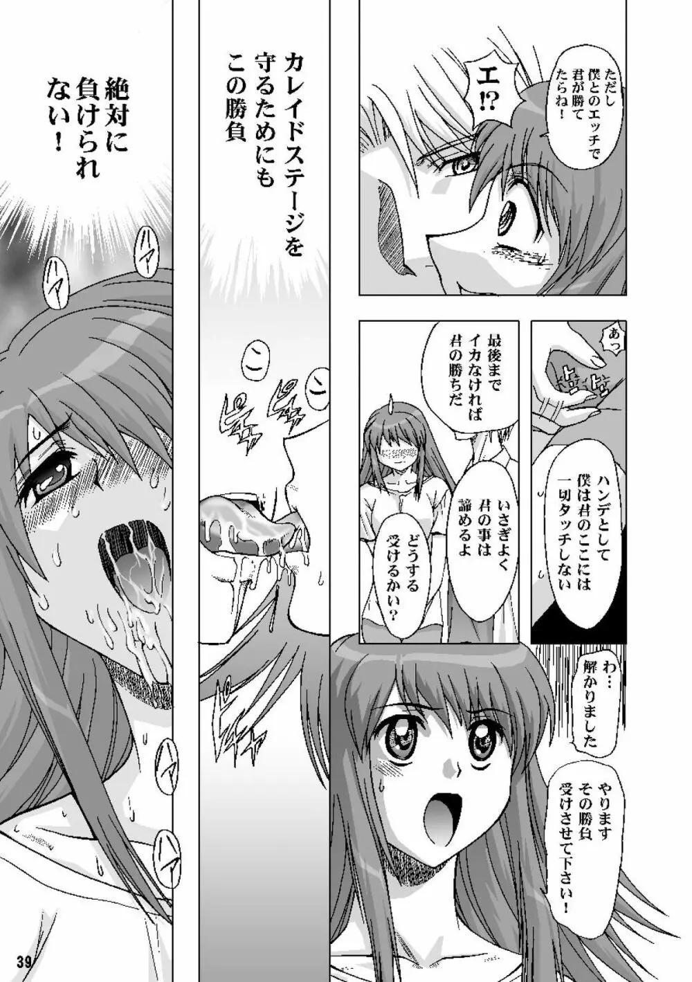 サディスティックスター - page39