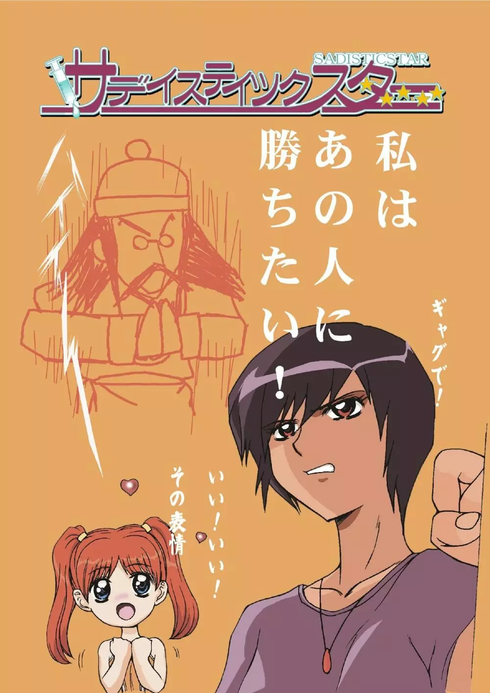 サディスティックスター - page56