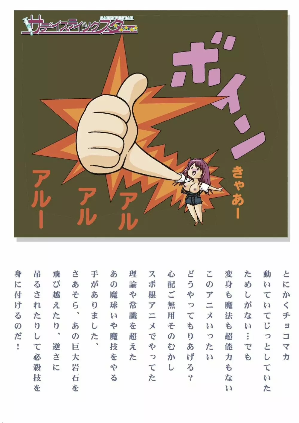 サディスティックスター - page58