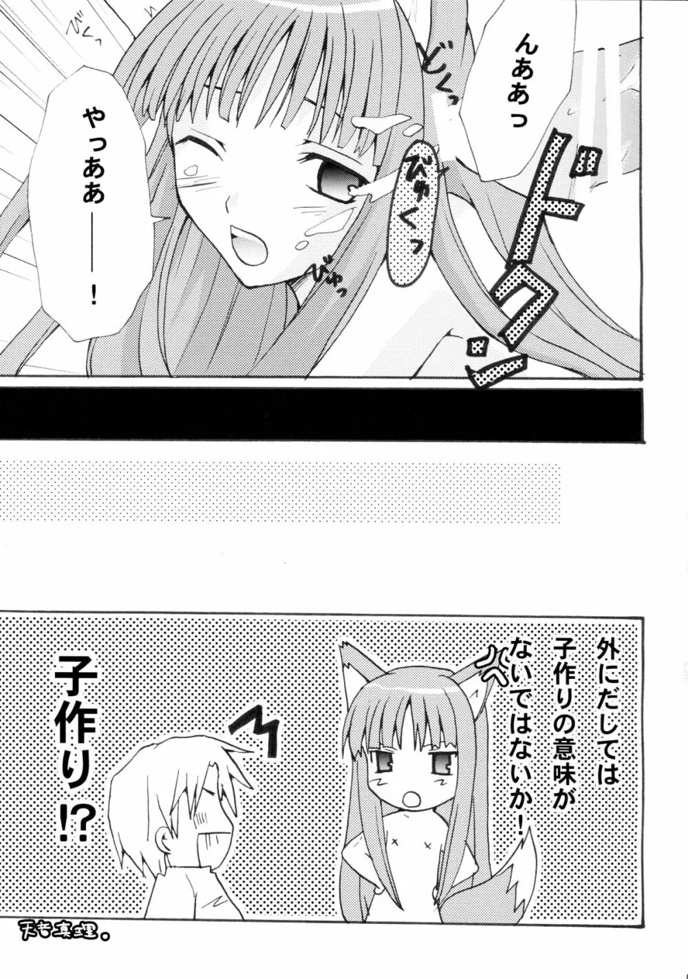 ローズマリー - page11
