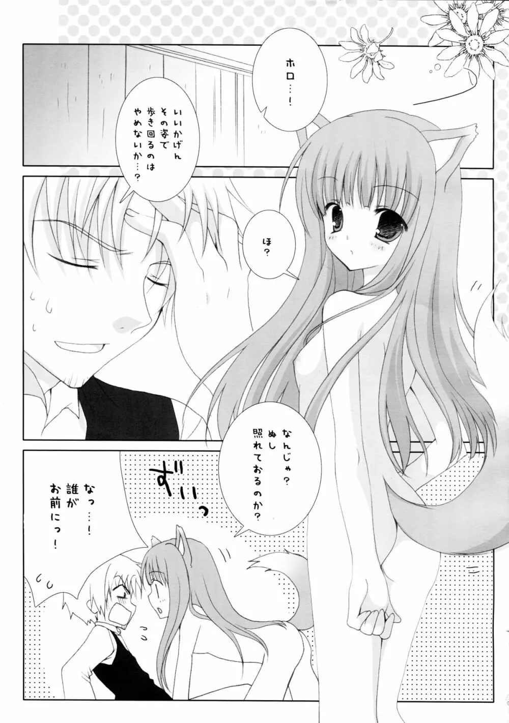 ローズマリー - page13