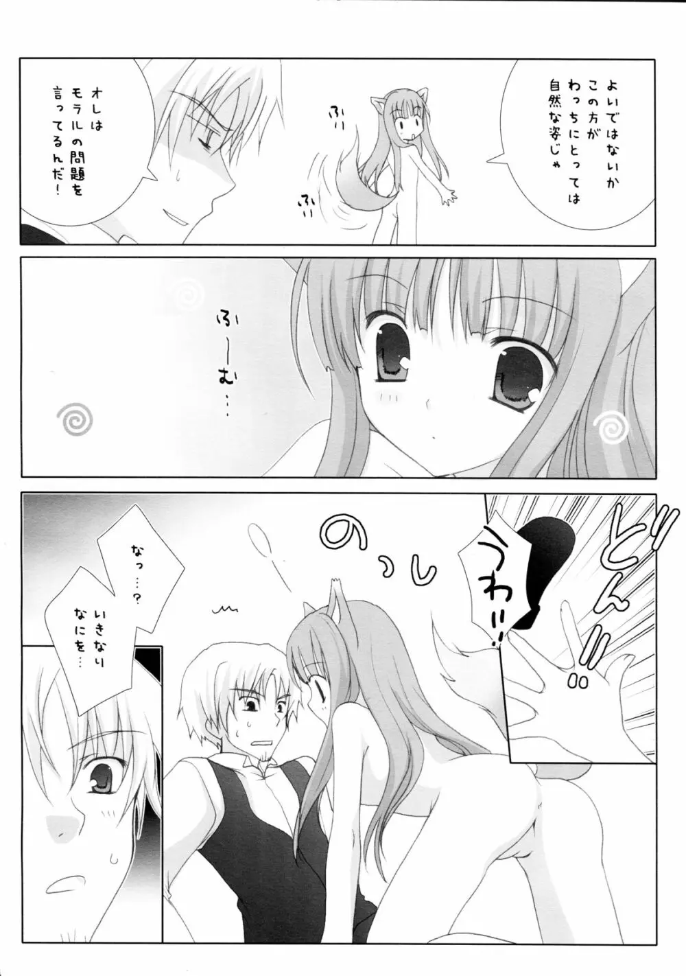 ローズマリー - page14