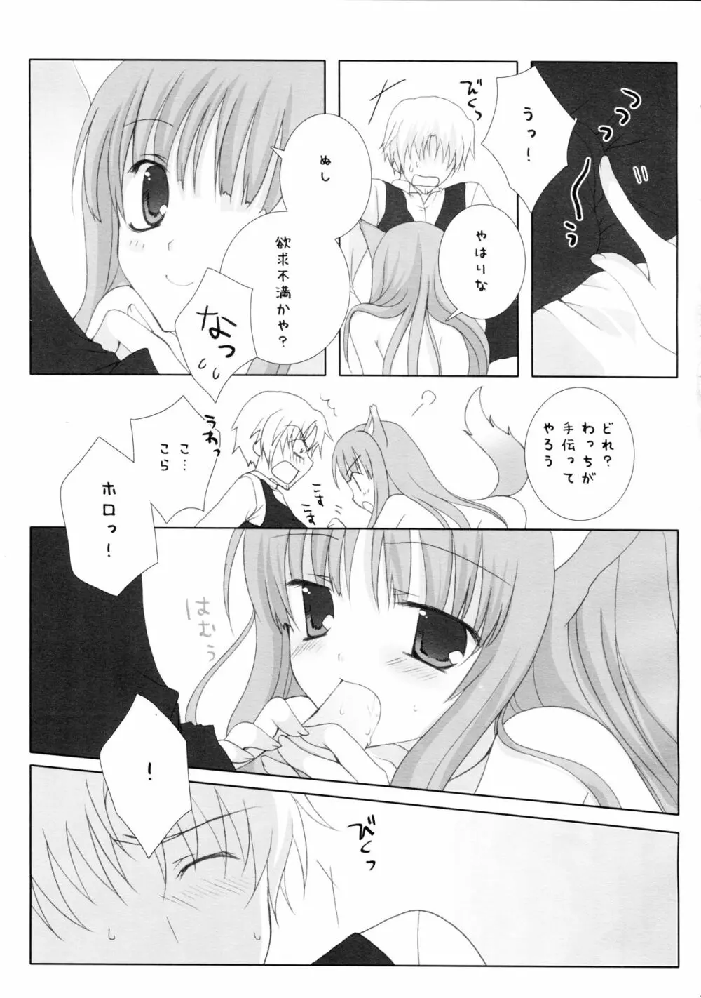ローズマリー - page15