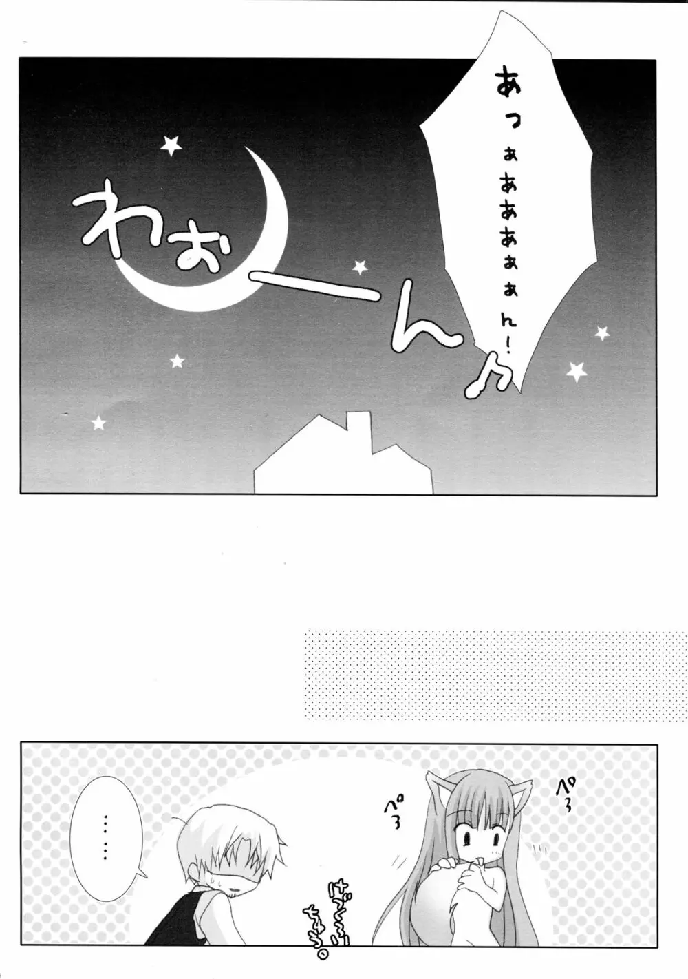 ローズマリー - page20