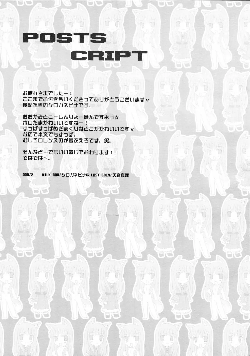 ローズマリー - page21
