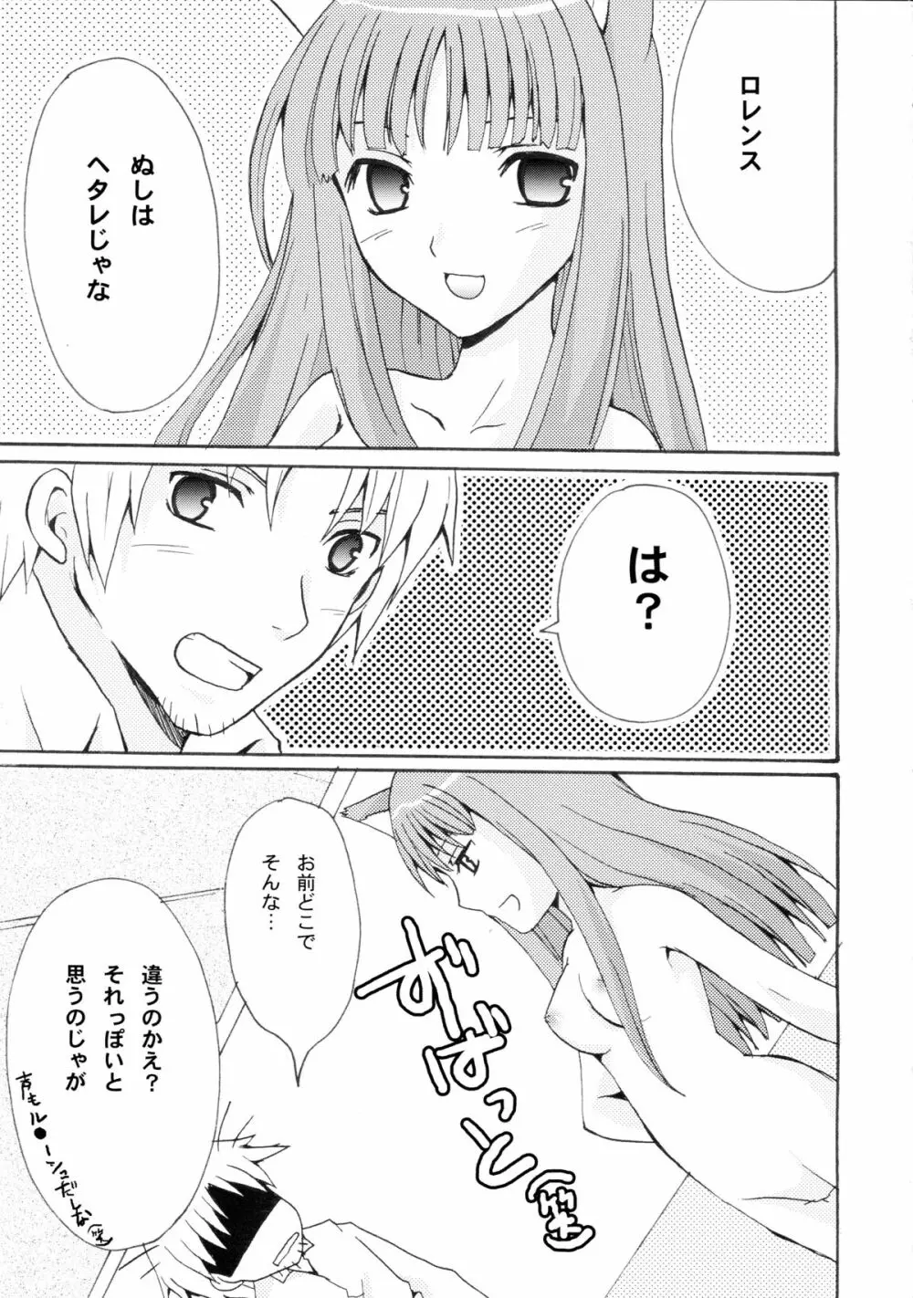 ローズマリー - page5