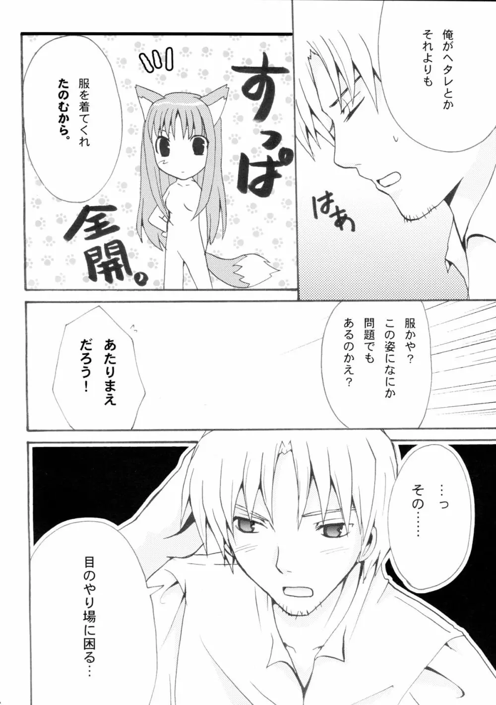 ローズマリー - page6