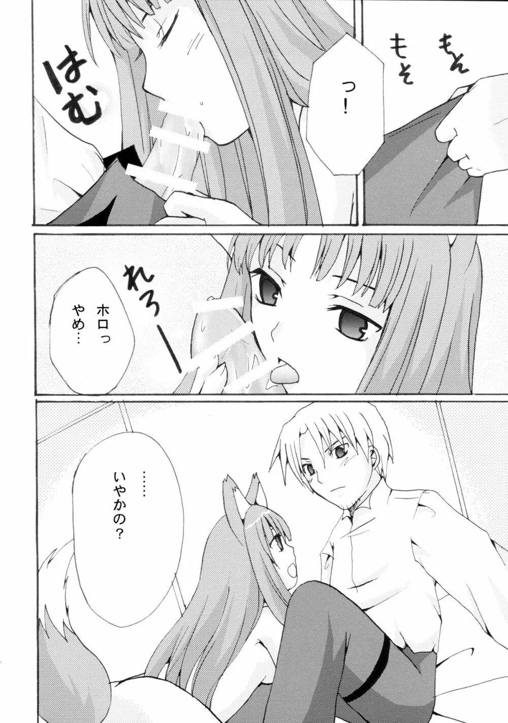ローズマリー - page8