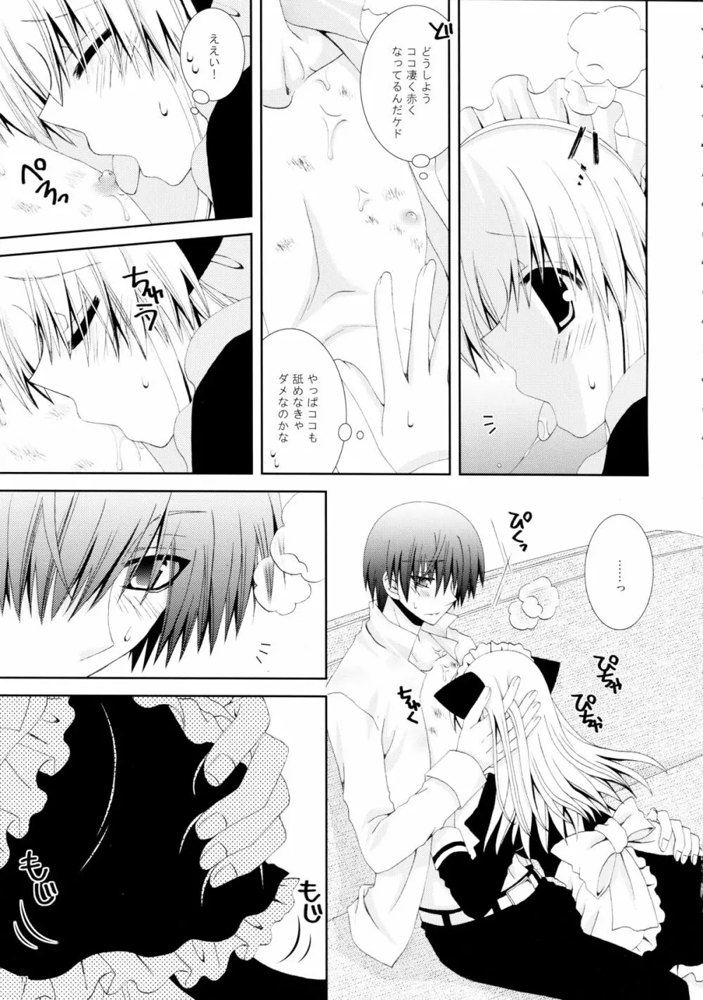 仔猫のご奉仕 - page11