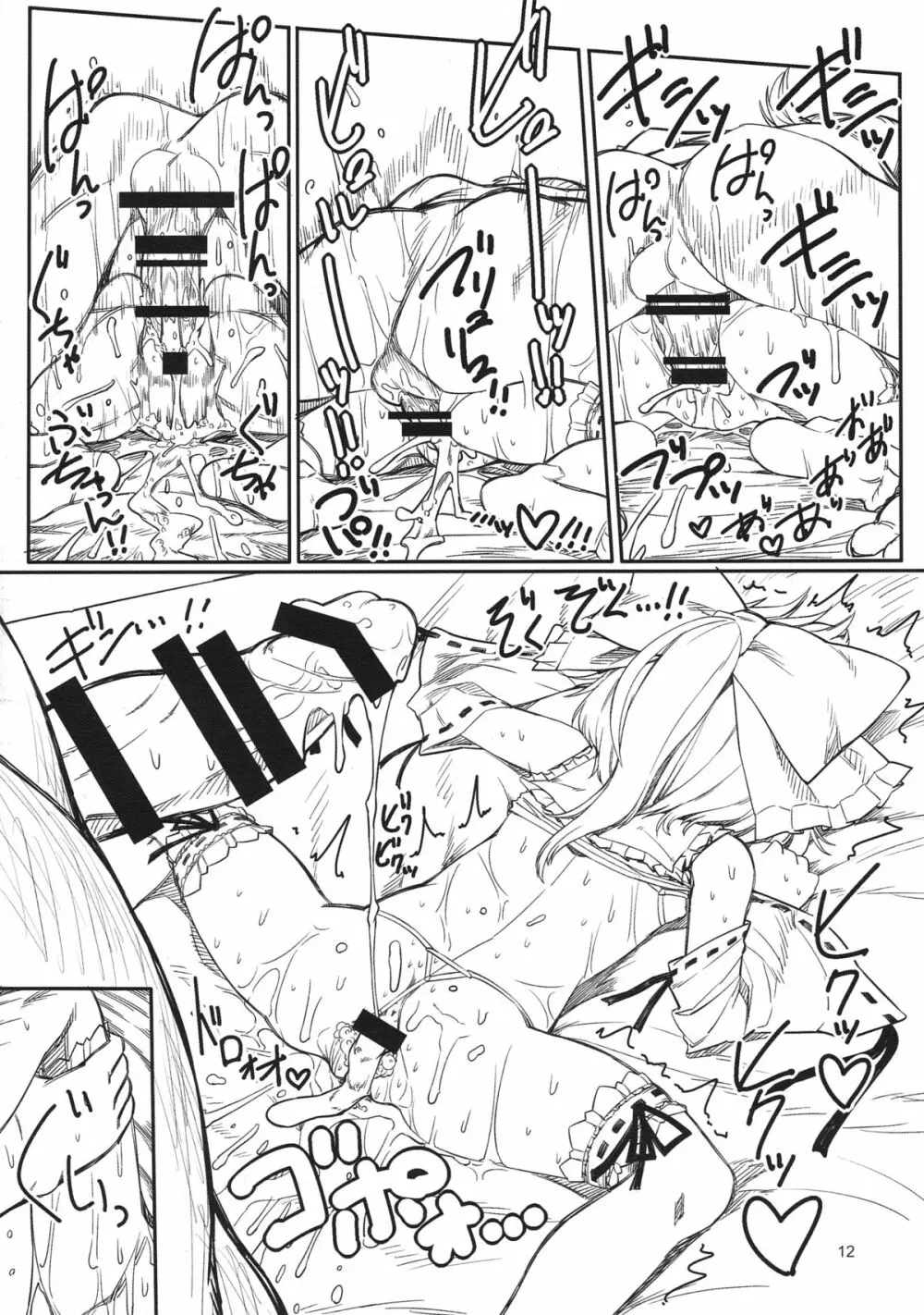 遊ぶ金欲しさに - page11