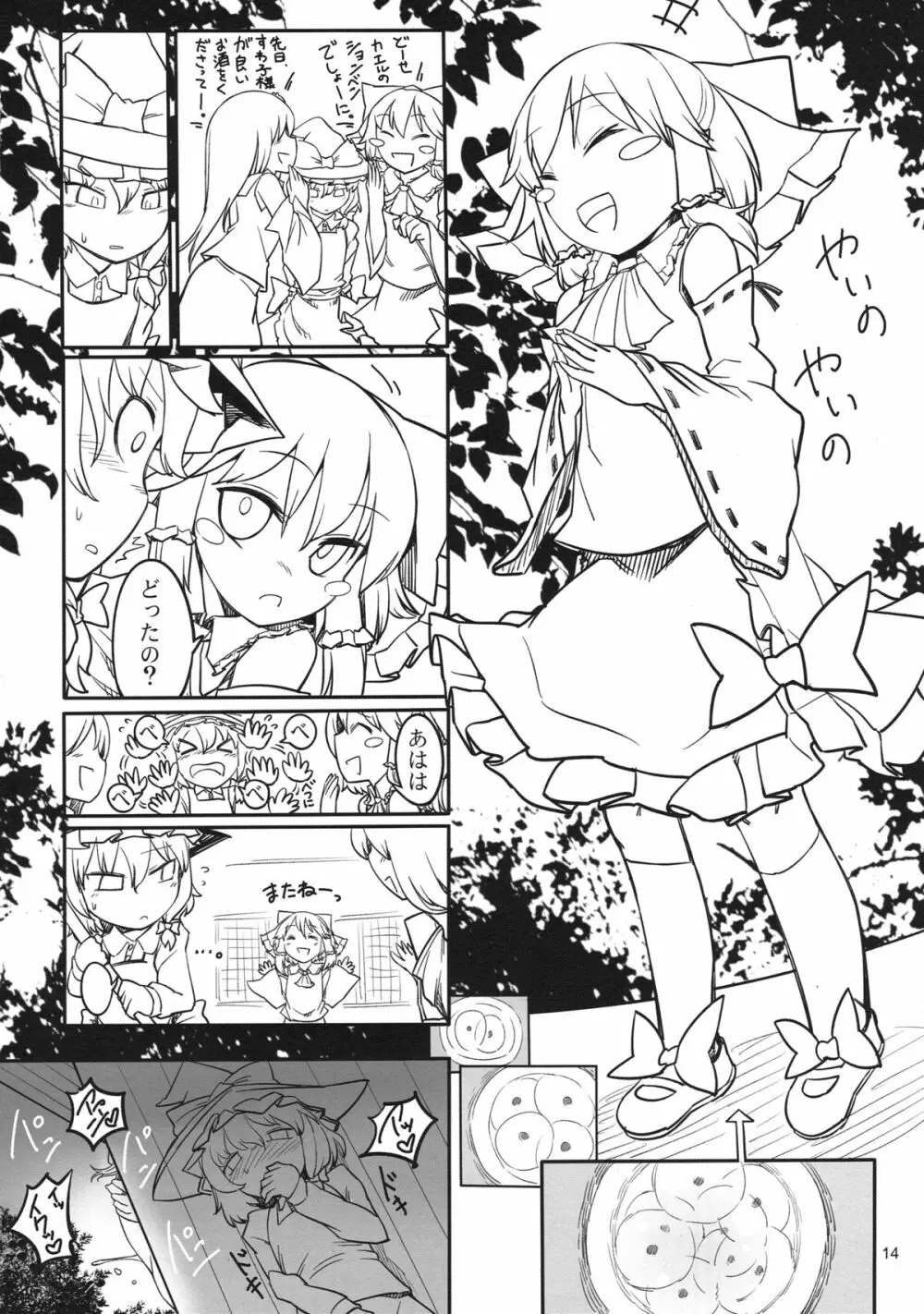 遊ぶ金欲しさに - page13