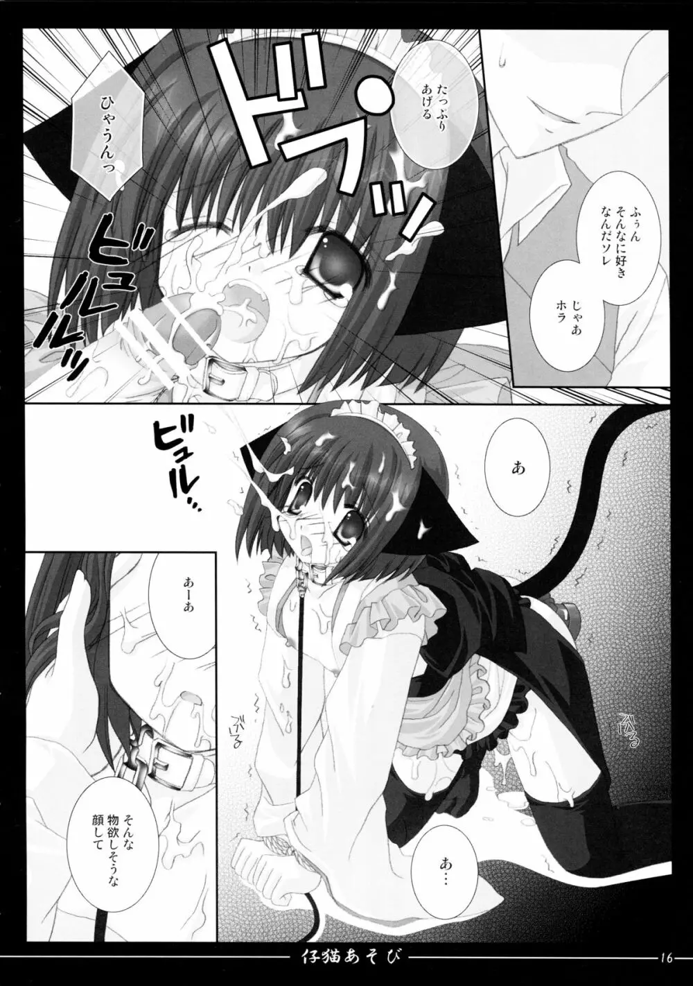 仔猫あそび - page16
