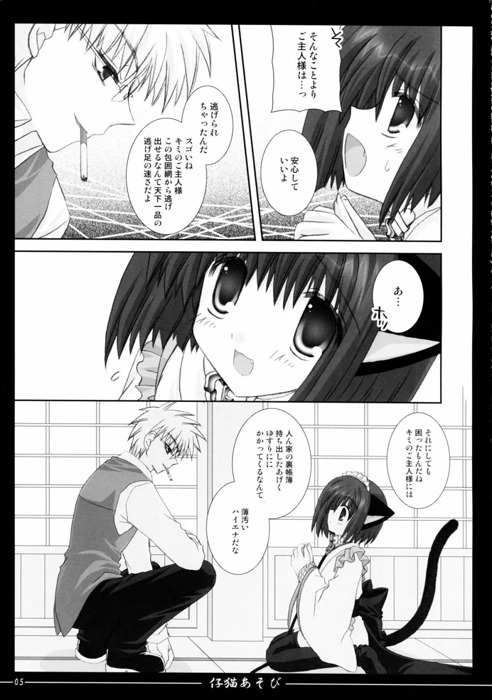 仔猫あそび - page5