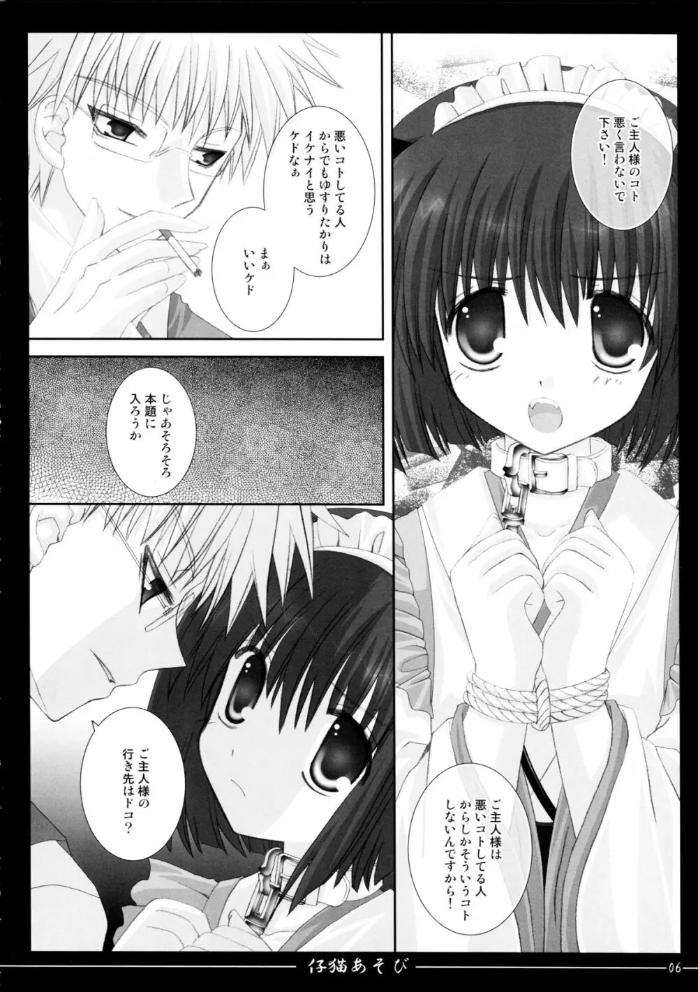仔猫あそび - page6