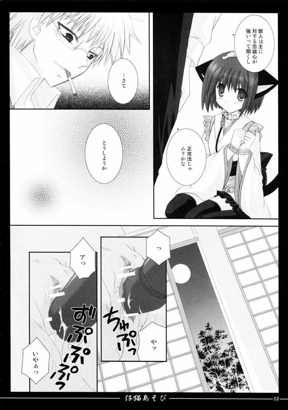 仔猫あそび - page8