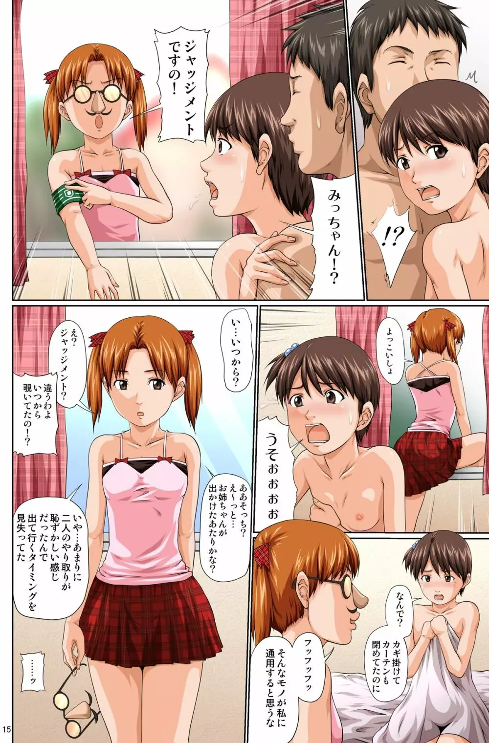 かてきょ ましまろ - page16