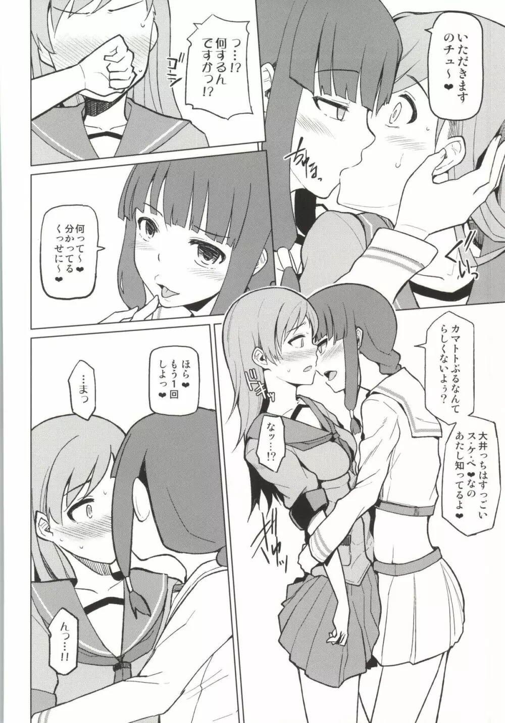 北上これくしょん《大井》 - page13