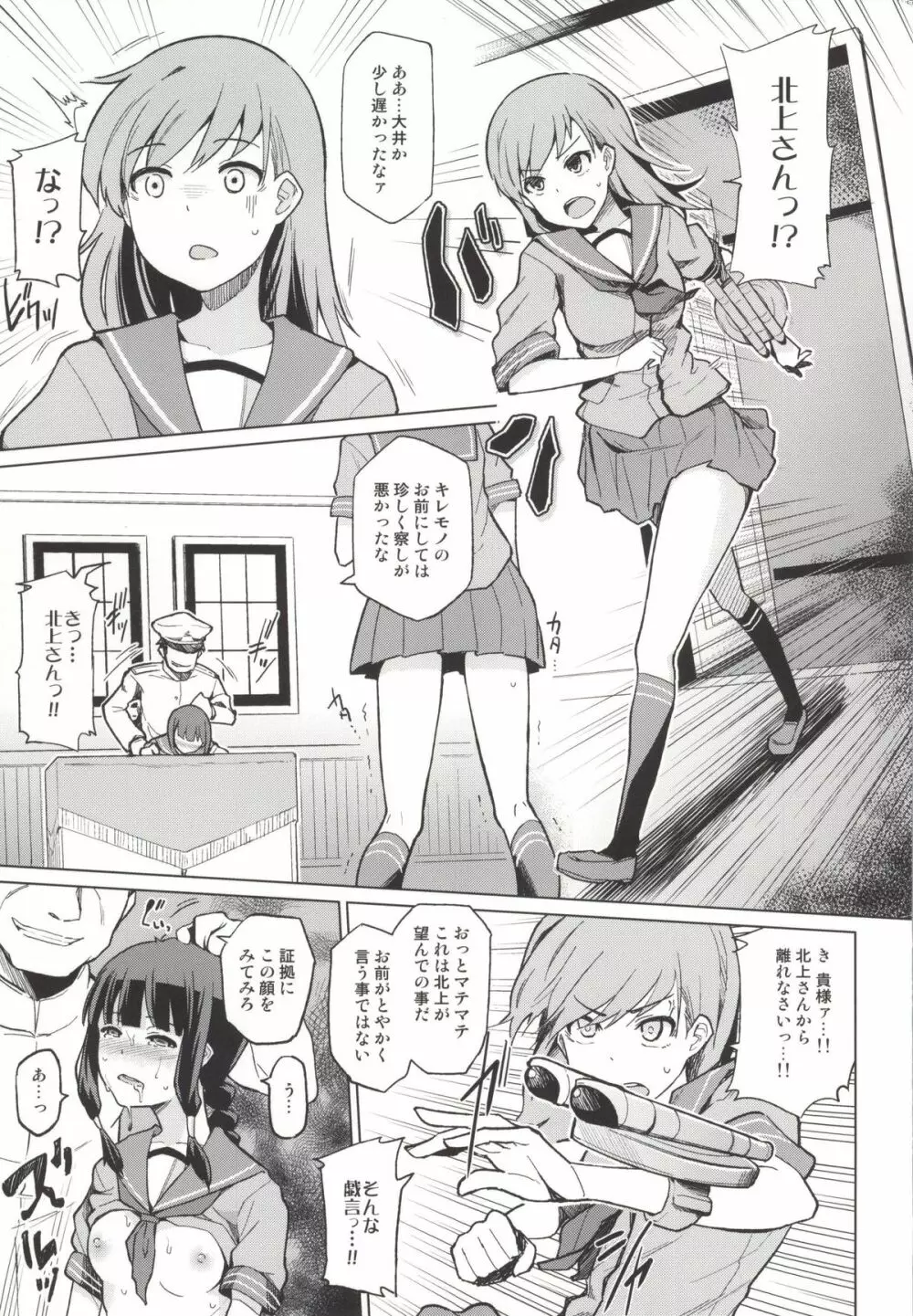 北上これくしょん《大井》 - page2