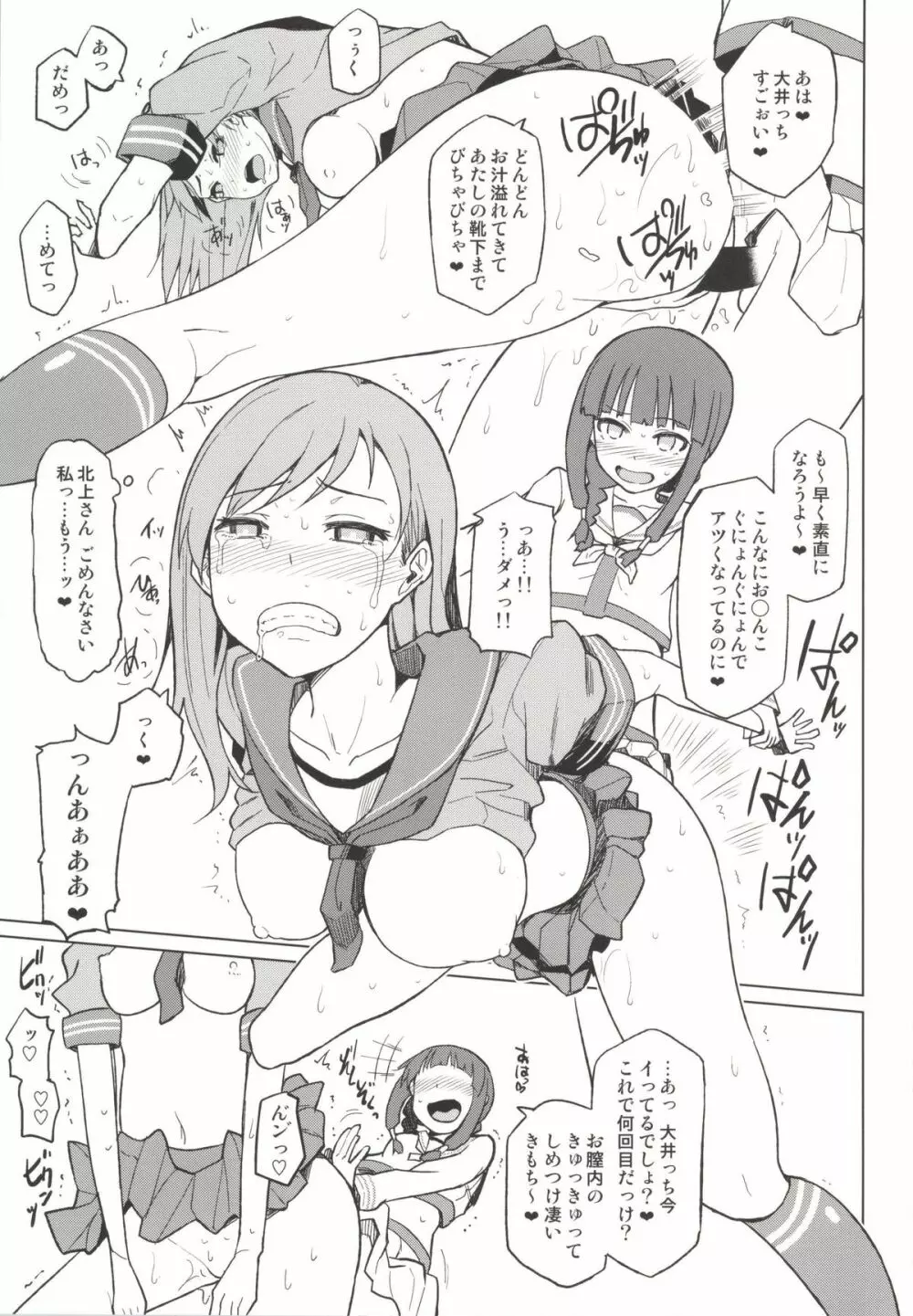 北上これくしょん《大井》 - page20