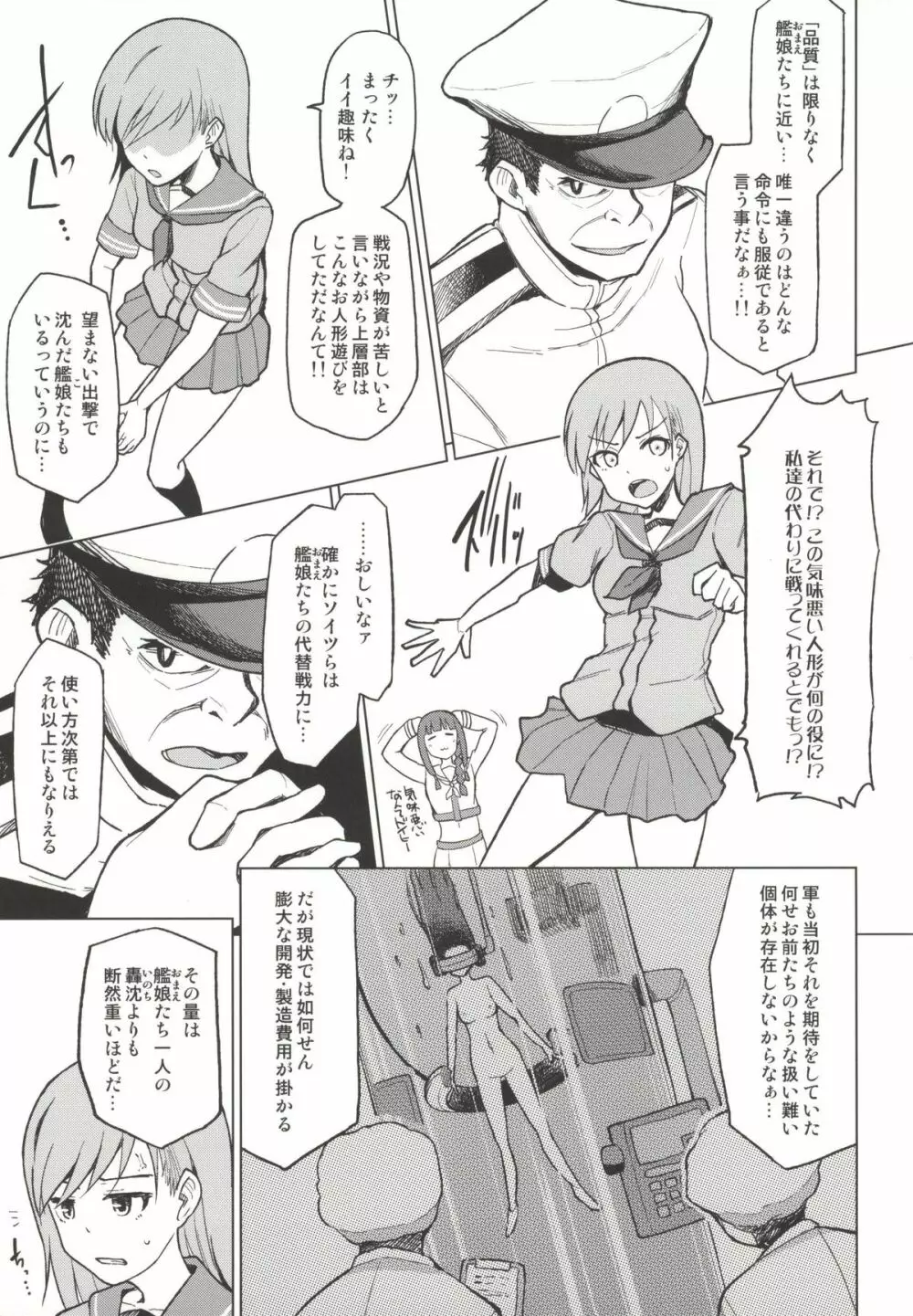 北上これくしょん《大井》 - page8