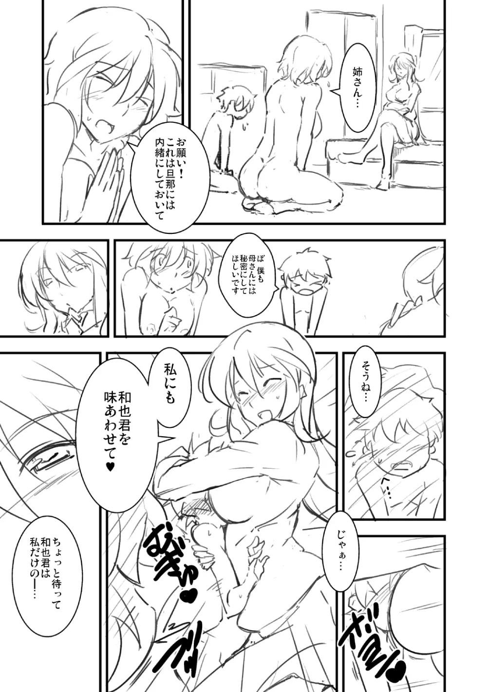 アプレンティス衣装＆イノセントワン衣装　<台詞あり、シナリオあ> - page8
