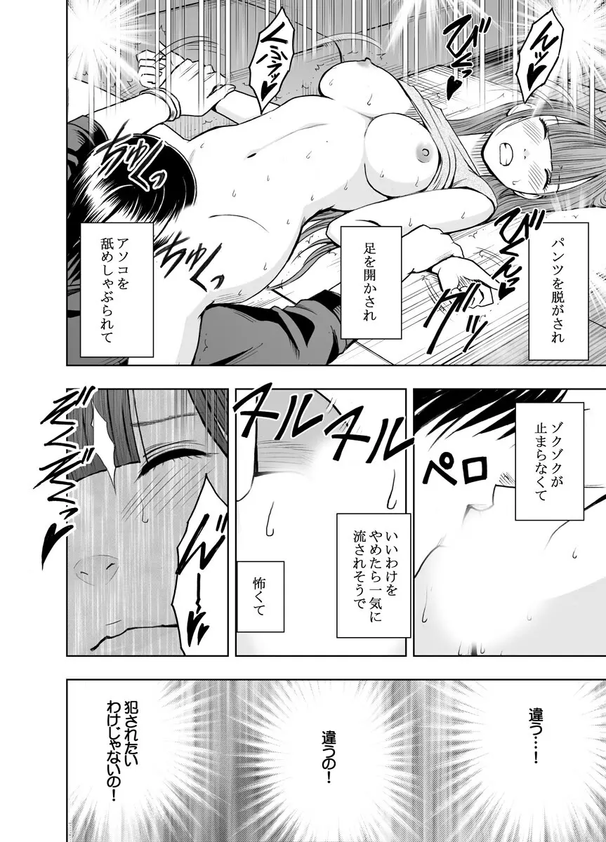 ヴァージンツイート ～エロ垢でつぶやいた妄想が現実に～ 3 - page26