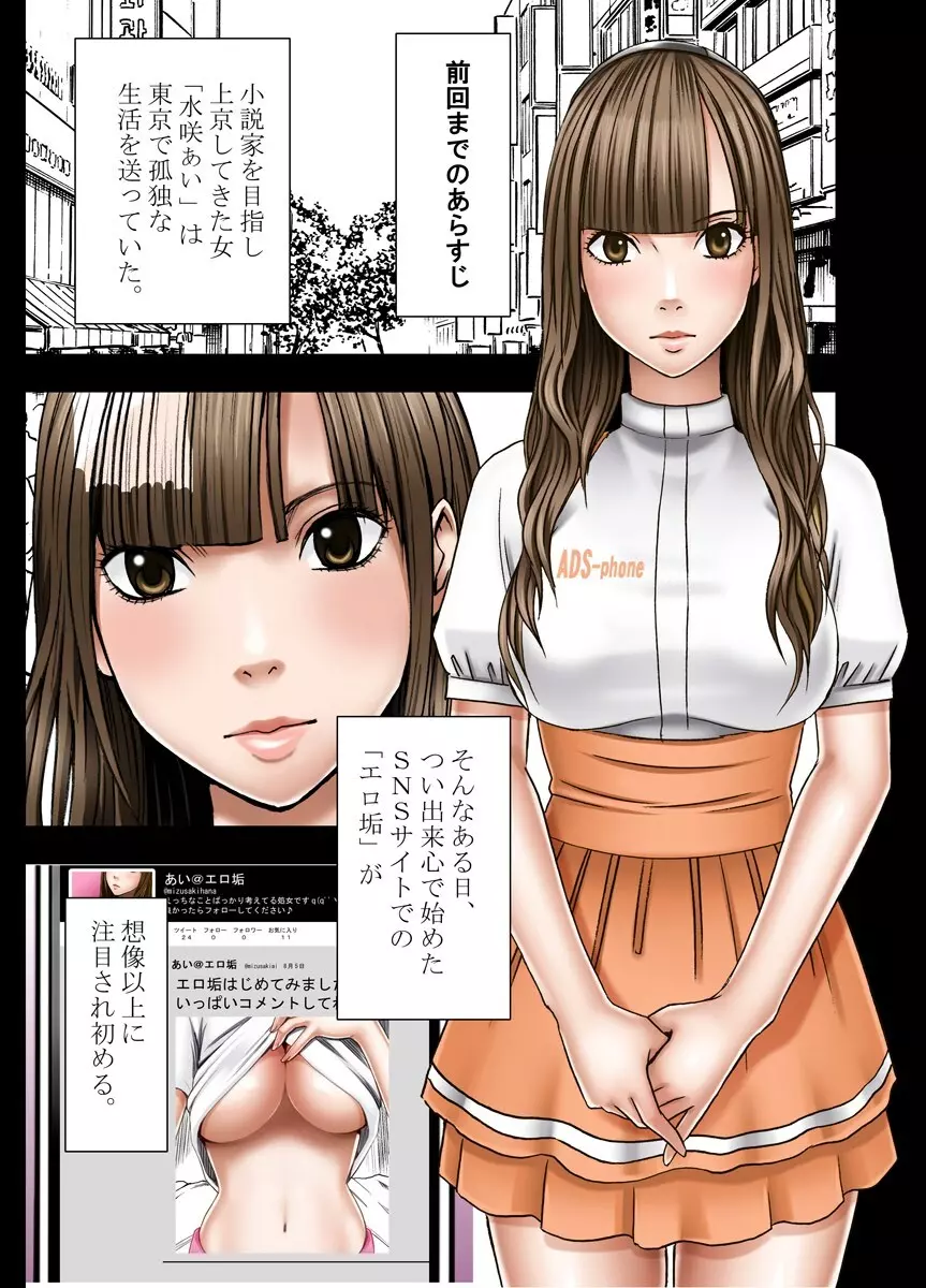 ヴァージンツイート ～エロ垢でつぶやいた妄想が現実に～ 3 - page3