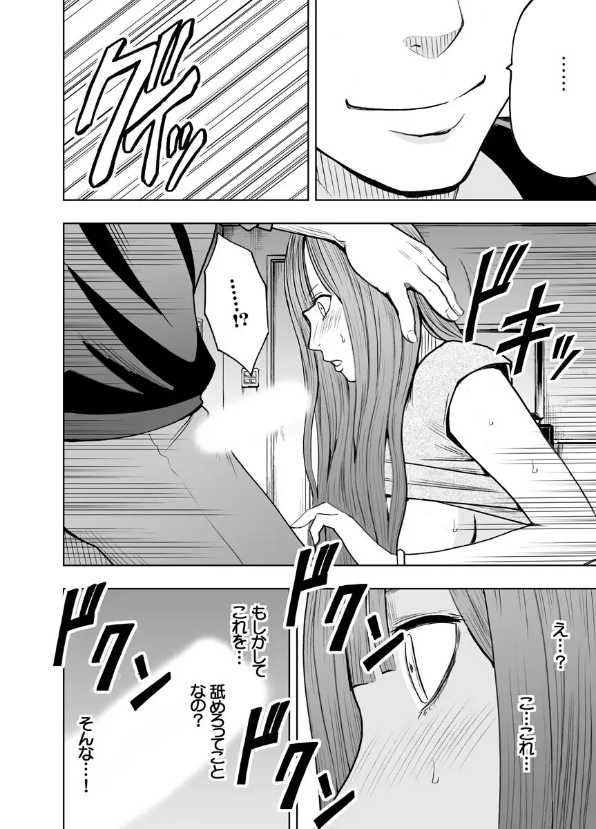 ヴァージンツイート ～エロ垢でつぶやいた妄想が現実に～ 3 - page32