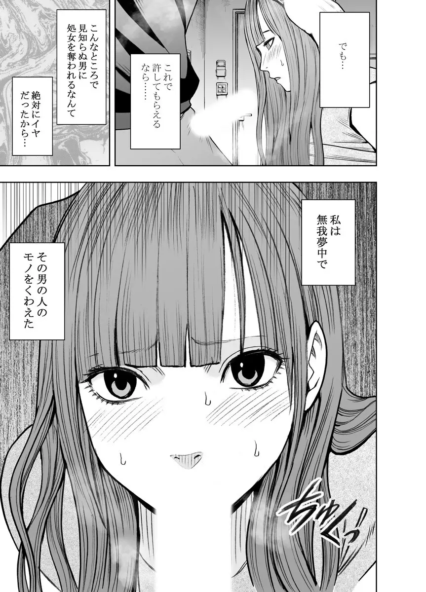 ヴァージンツイート ～エロ垢でつぶやいた妄想が現実に～ 3 - page33
