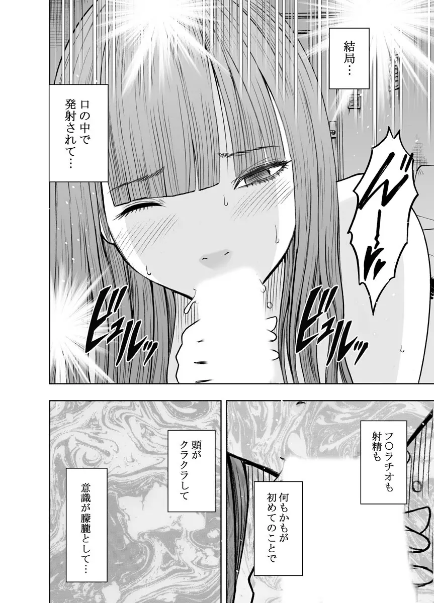 ヴァージンツイート ～エロ垢でつぶやいた妄想が現実に～ 3 - page36